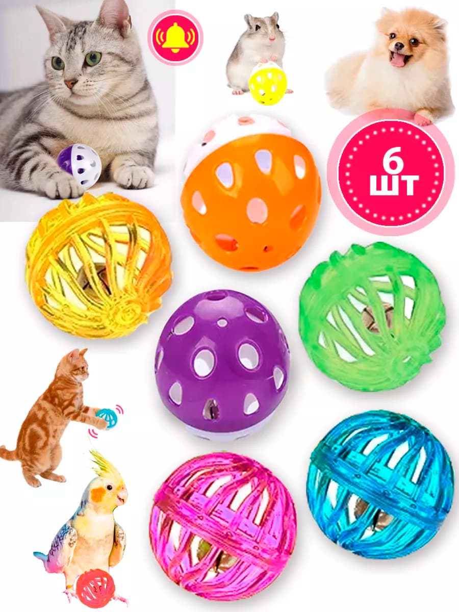Мячик для кошки собак игрушки дразнилка шарики, 6 шт