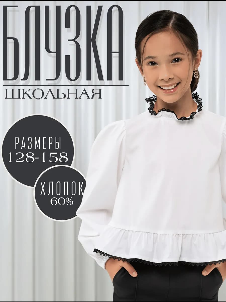 Блузка для девочки школьная нарядная с баской