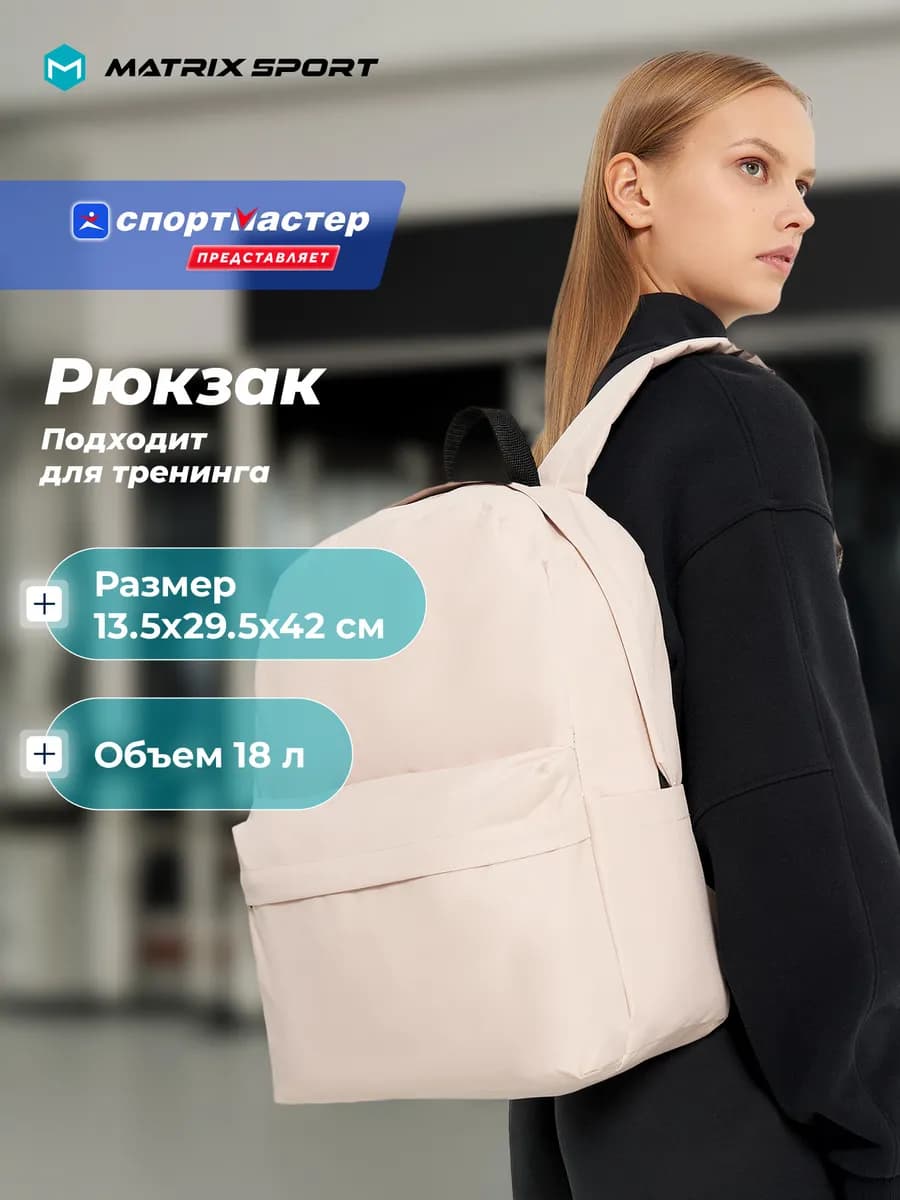 Рюкзак спортивный