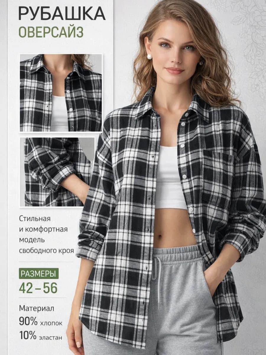 Рубашка в клетку оверсайз - фото 1