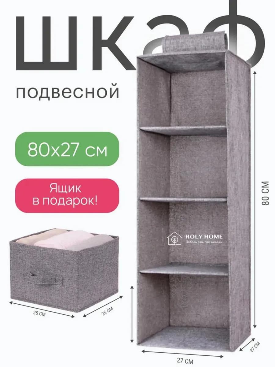 Органайзер подвесной для хранения вещей 80х27 см