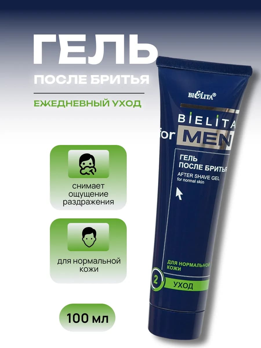 Гель после бритья Bielita for Men