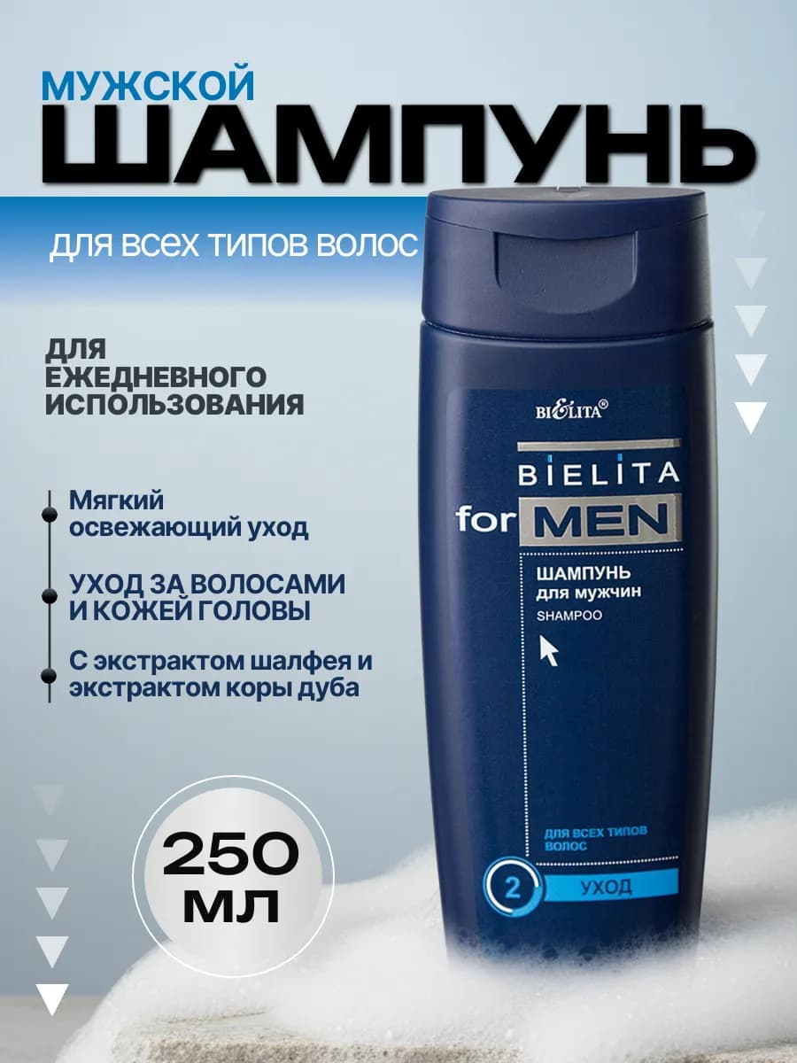 Шампунь мужской для волос Беларусь