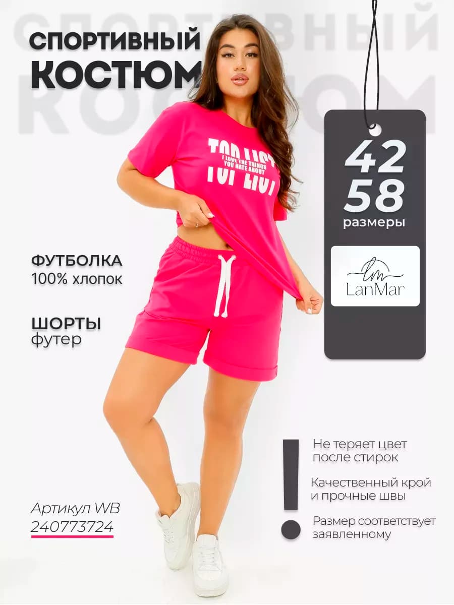 Спортивный костюм с шортами