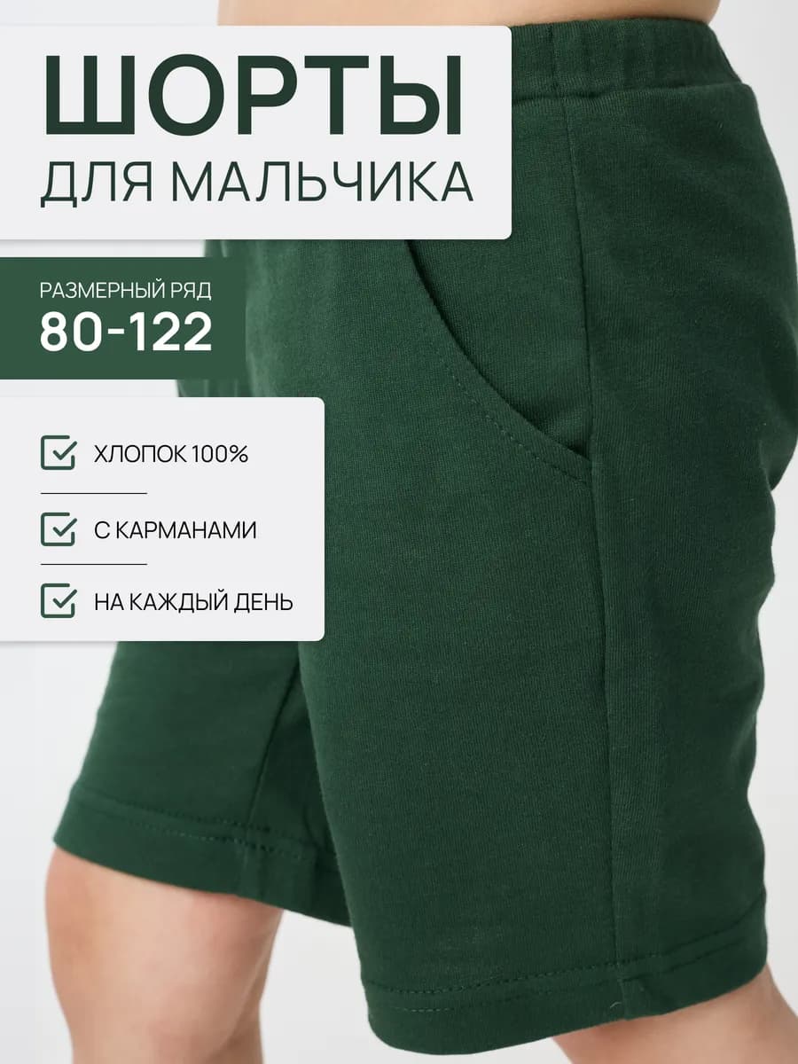 Шорты в детский сад