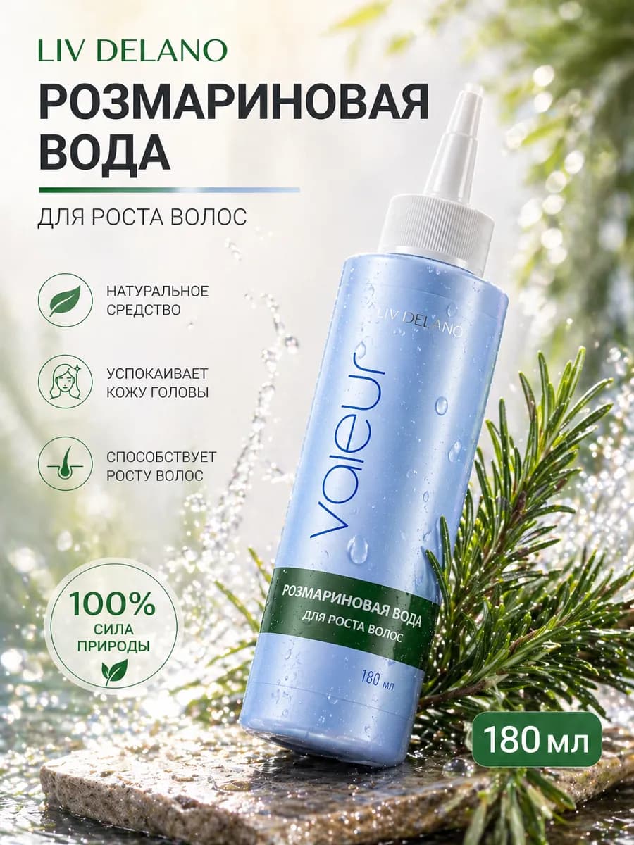 Сыворотка для роста волос Розмариновая Valeur