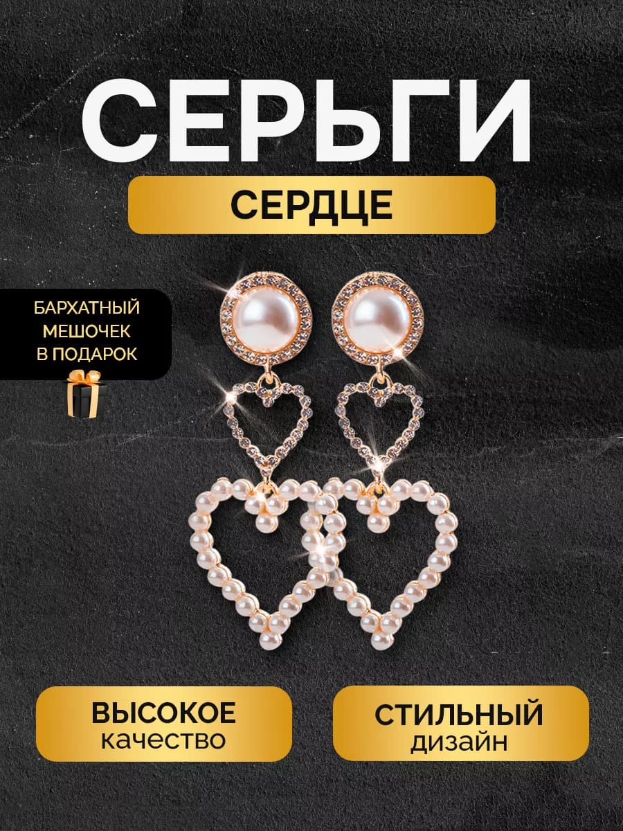 Серьги сережки бижутерия нарядные крупные сердечки с камнями