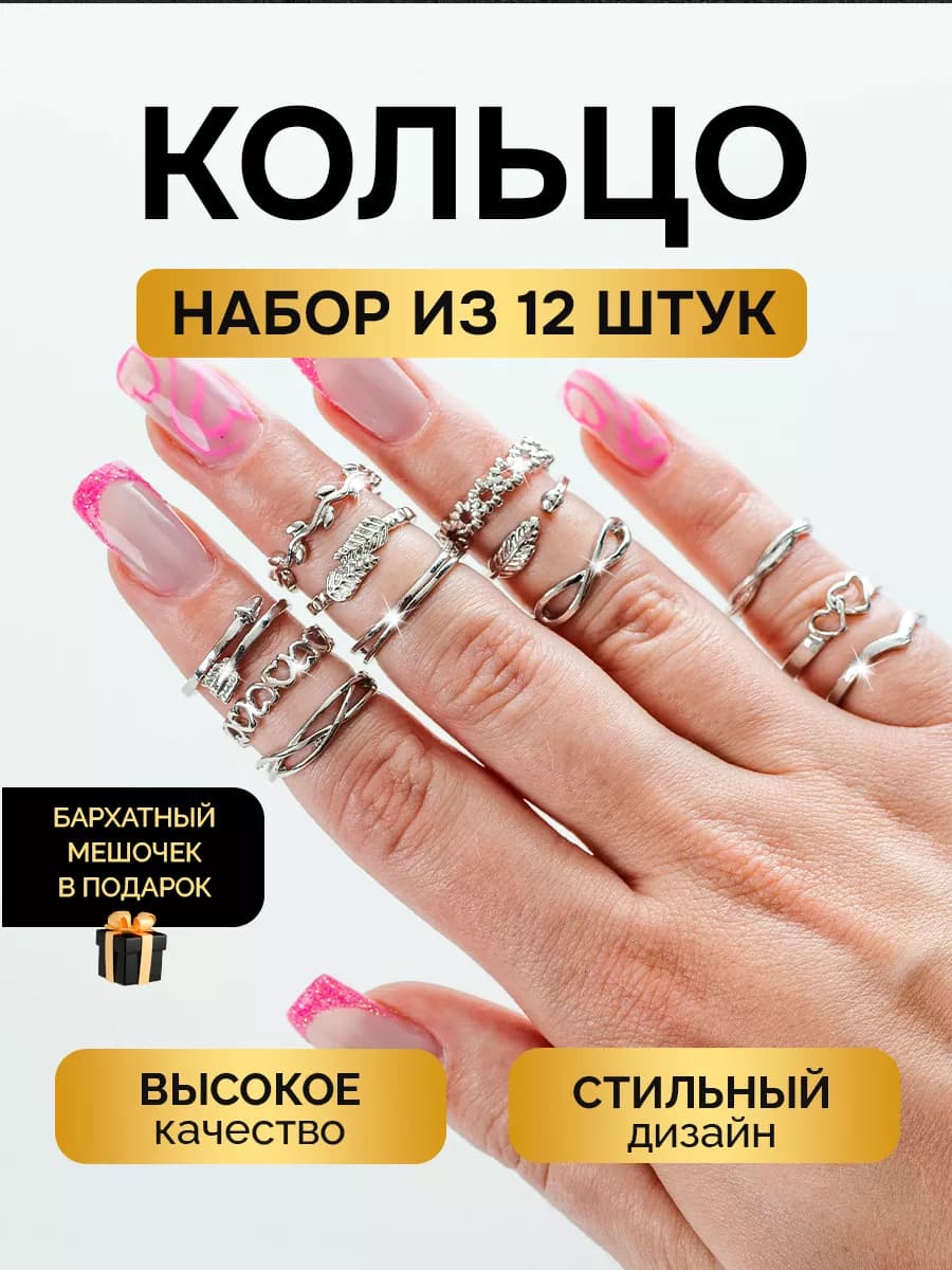 Кольца женские набор бижутерия регулируемые безразмерные - фото 1