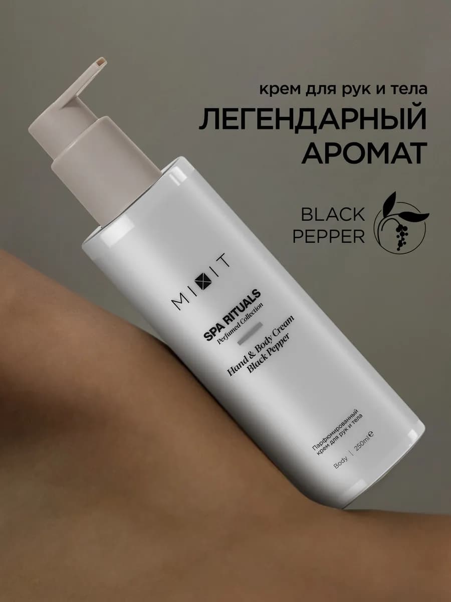 Парфюмированный увлажняющий крем для рук и тела SPA RITUALS