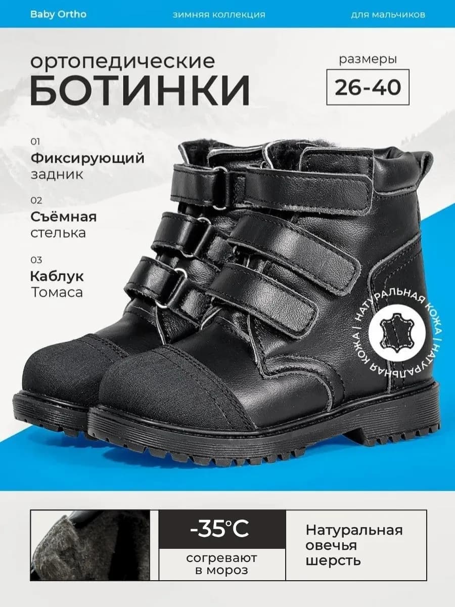 Ботинки зимние для мальчика ортопедические - фото 1