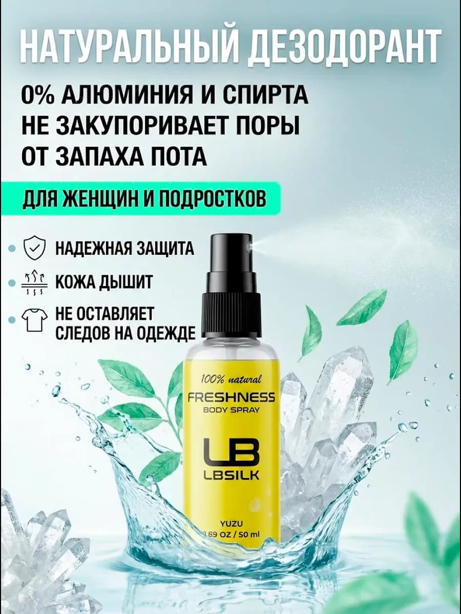 Минеральный дезодорант спрей натуральный для подростков дево…