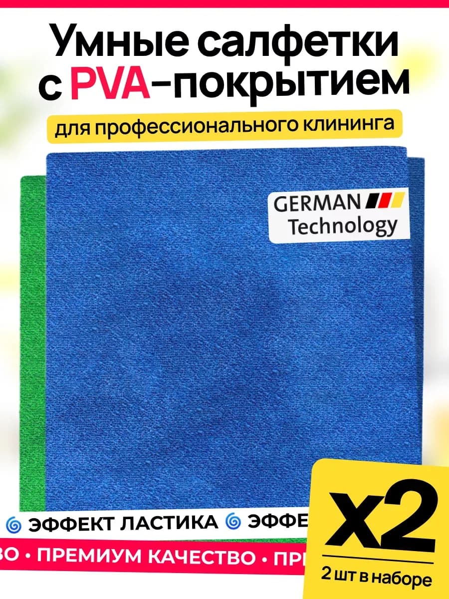 Тряпки для стекол и зеркал без разводов 2 шт