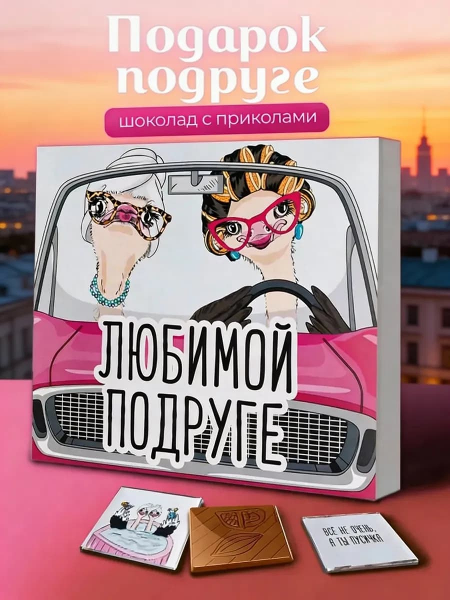 Подарок подруге на день рождения девушке женщине коллеге