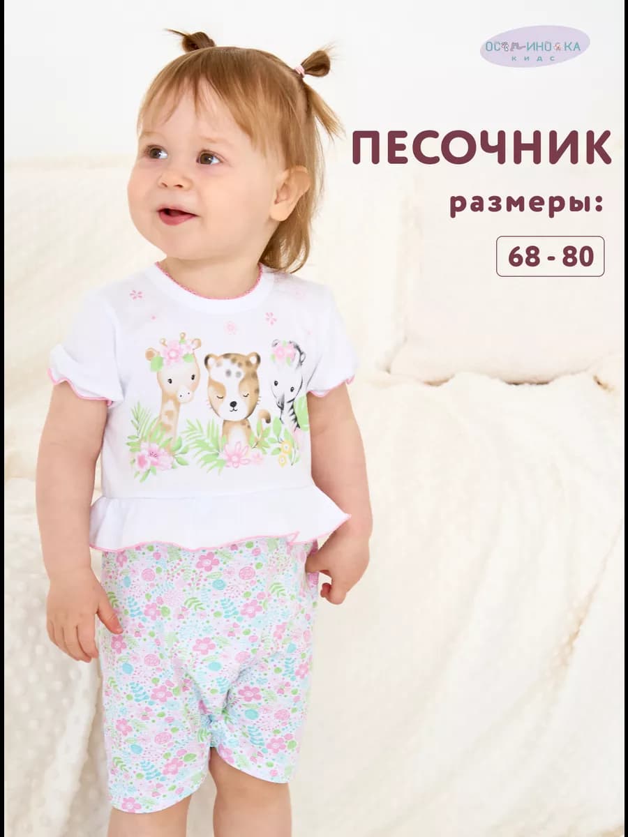 Песочник для новорожденного малыша