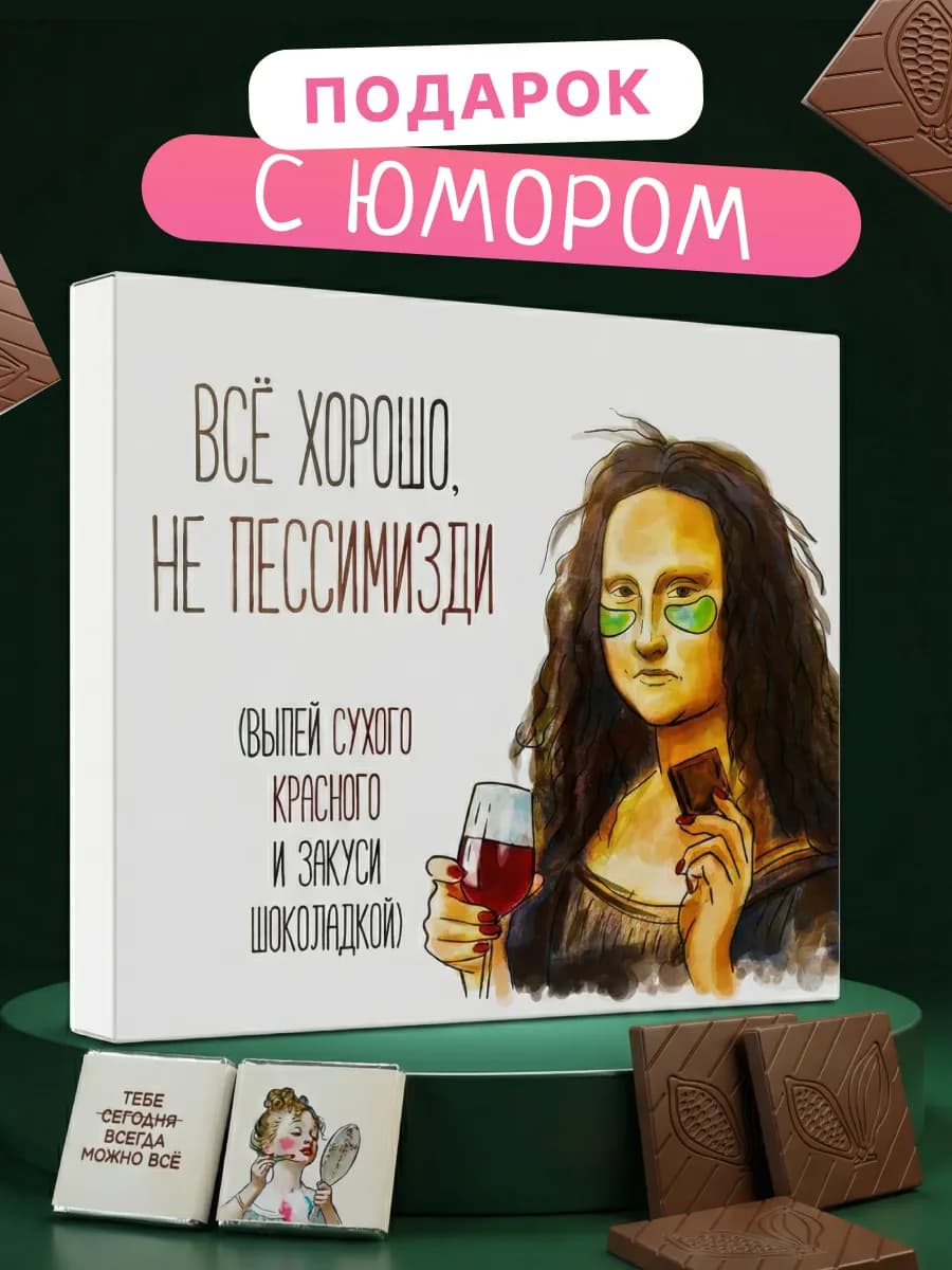 Подарок подруге на 8 марта коллеге на день рождения шоколад