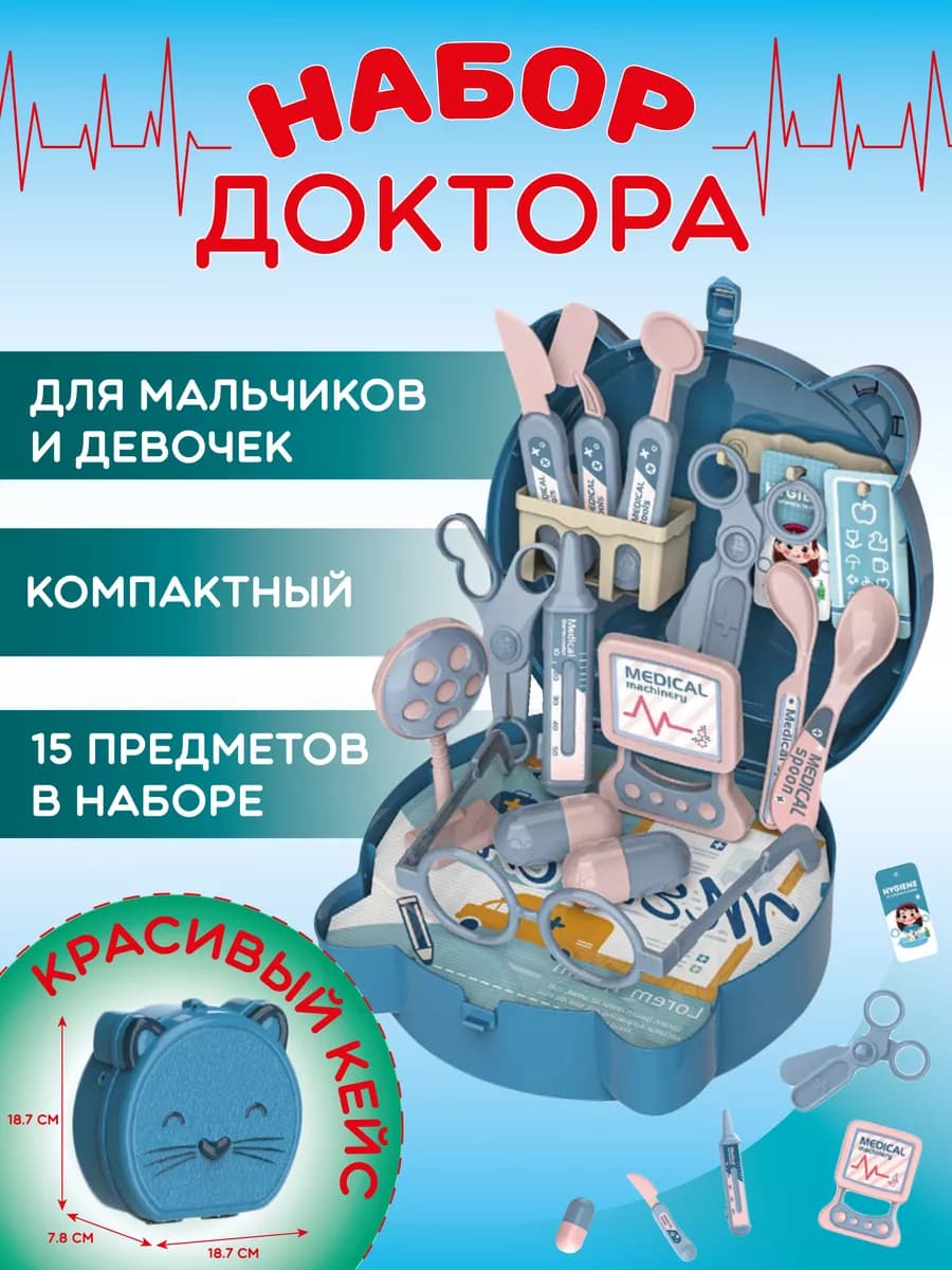 Игровой набор доктора