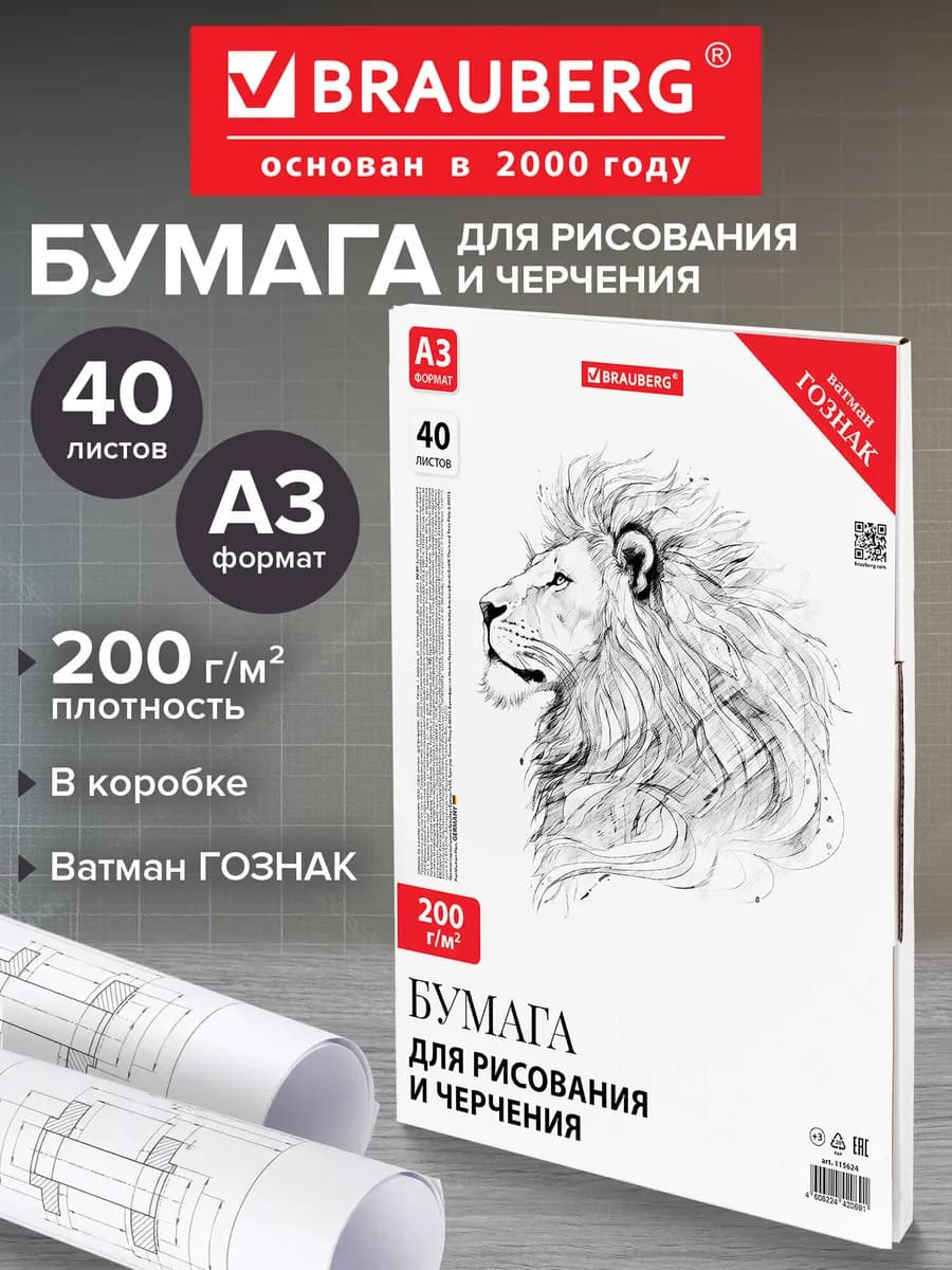 Бумага ватман для черчения, рисования А3, в папке 40 листов