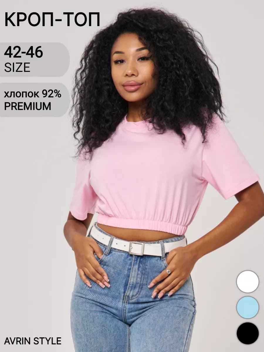 Футболка однотонная укороченная на резинке хлопок