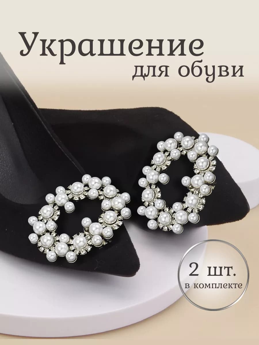 Украшение клипсы для обуви 2шт - фото 1