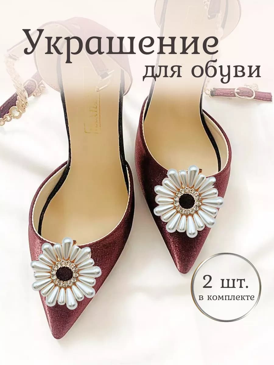 Украшение клипсы для обуви 2шт