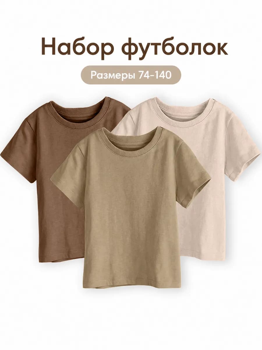Футболки набор в садик