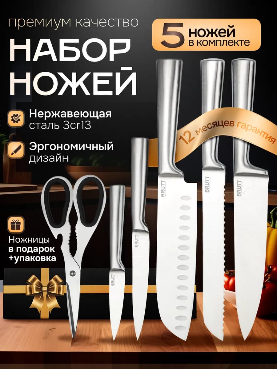 Набор кухонных ножей