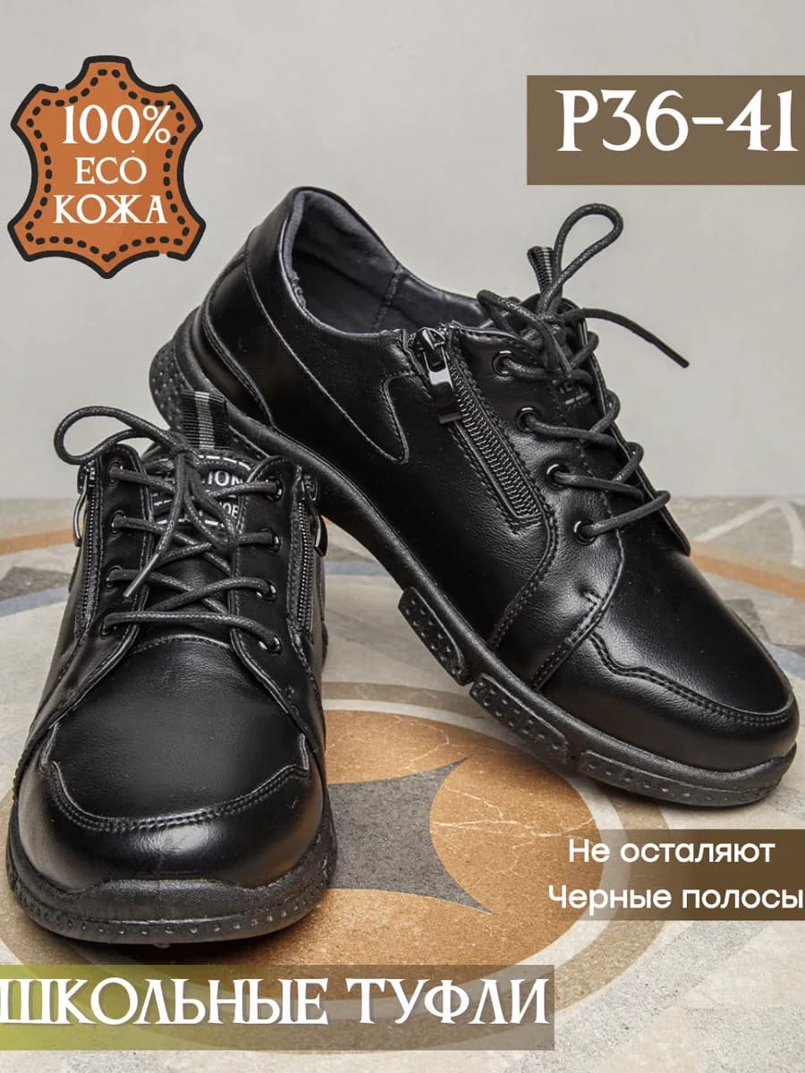Туфли школьные из кожи классические подростка сменки осенние
