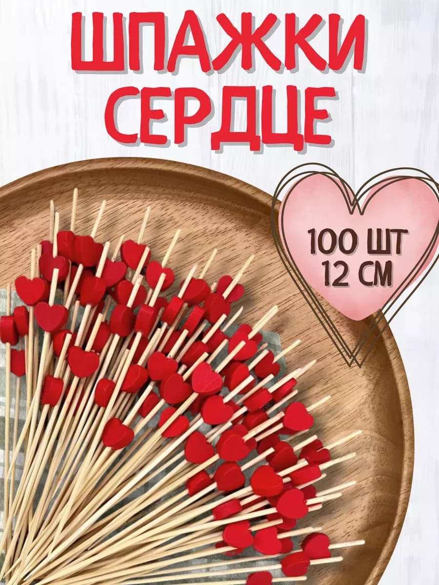 Шпажки канапе красные сердца 100 шт - фото 1
