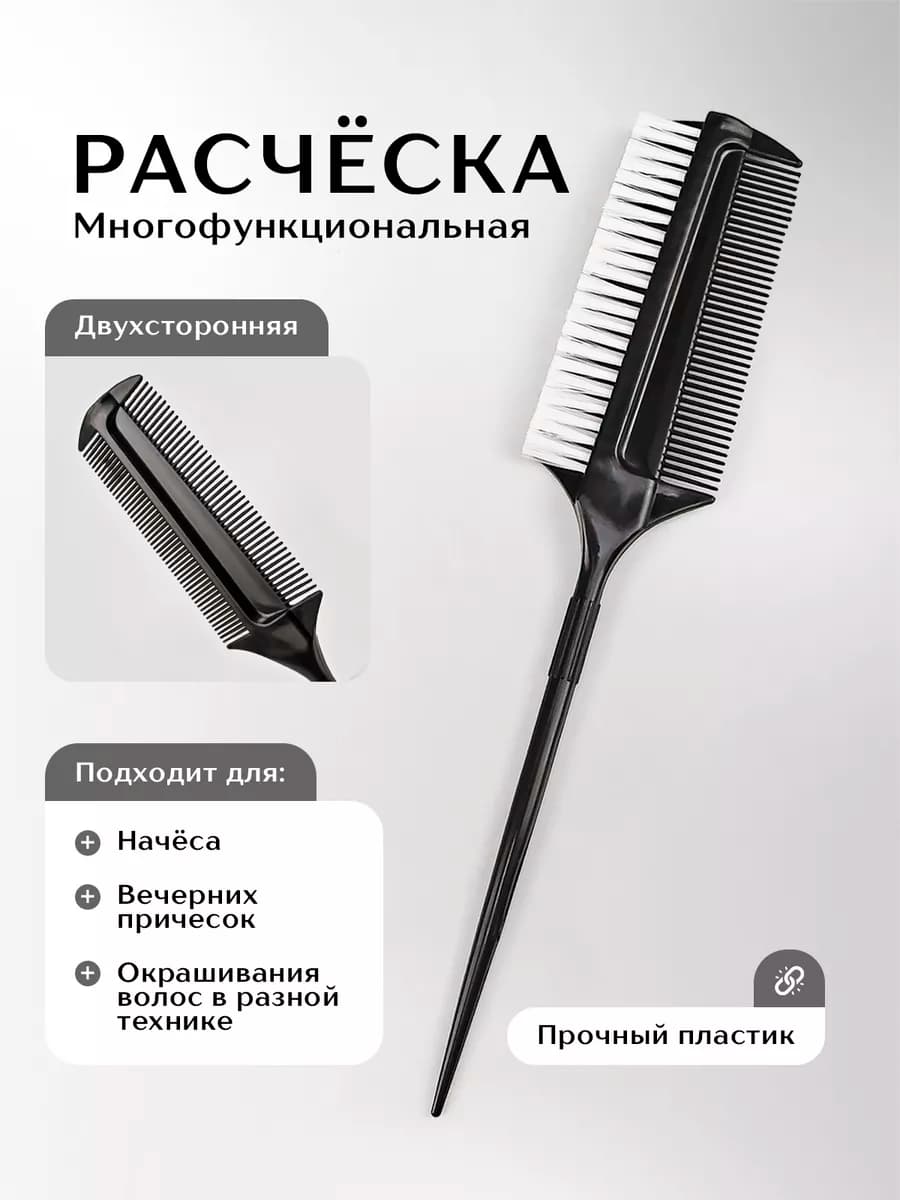 Расческа для укладки волос мелирования начеса пробора