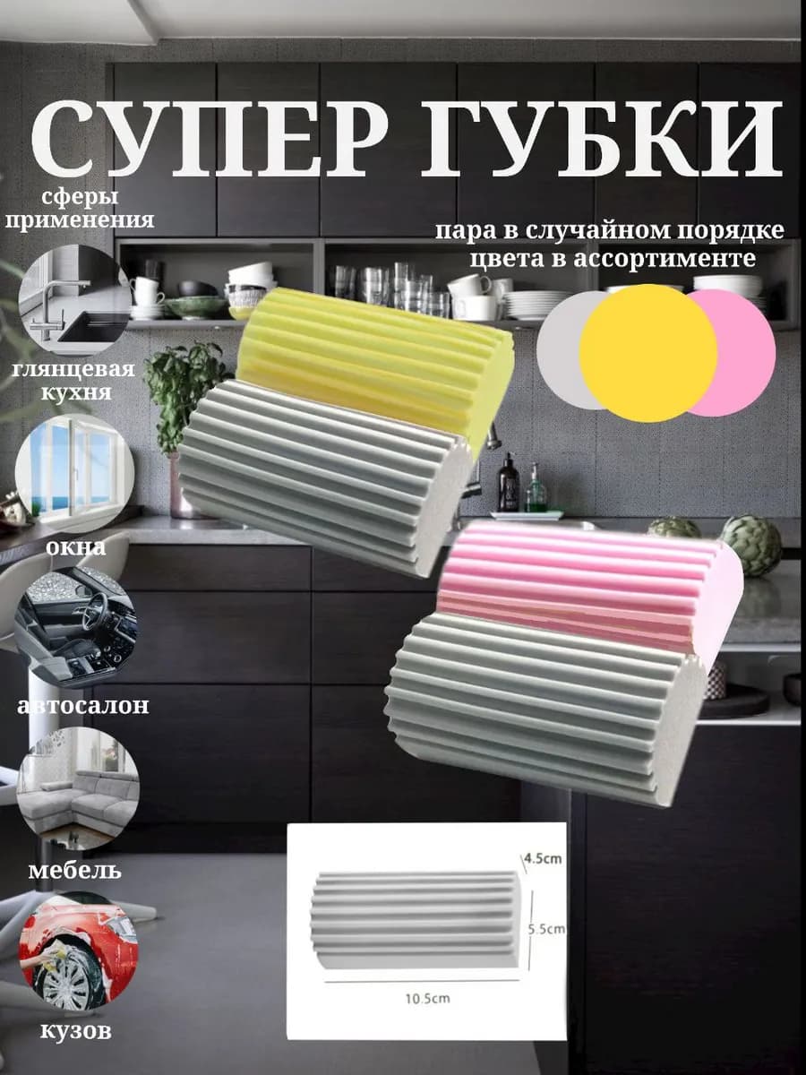 Губка хозяйственная для уборки 2шт