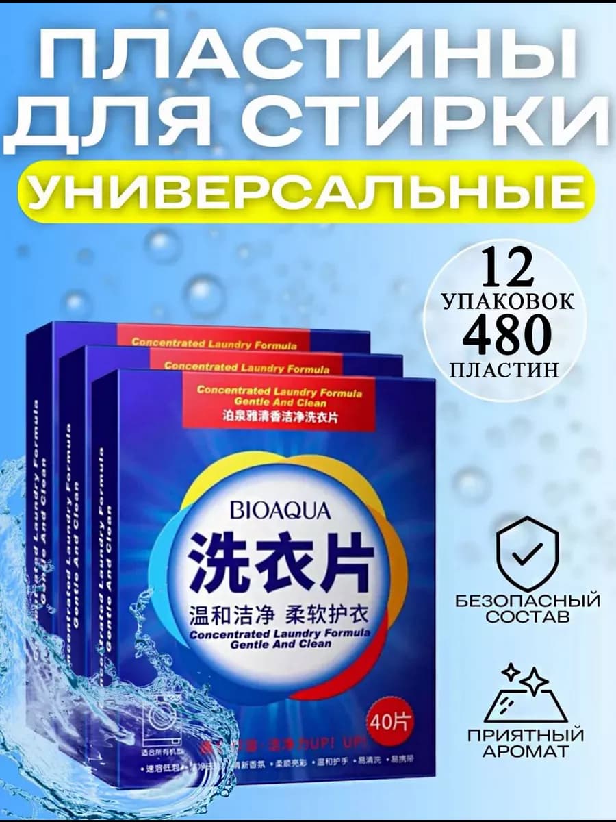 Пластины для стирки белья стиральный листовой порошок