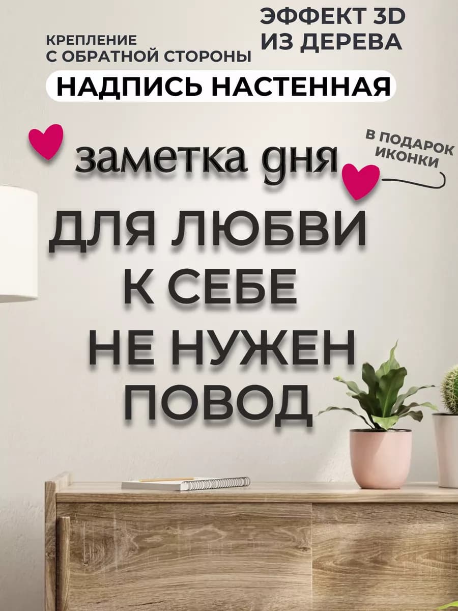 Надпись для салона красоты - Для любви к себе