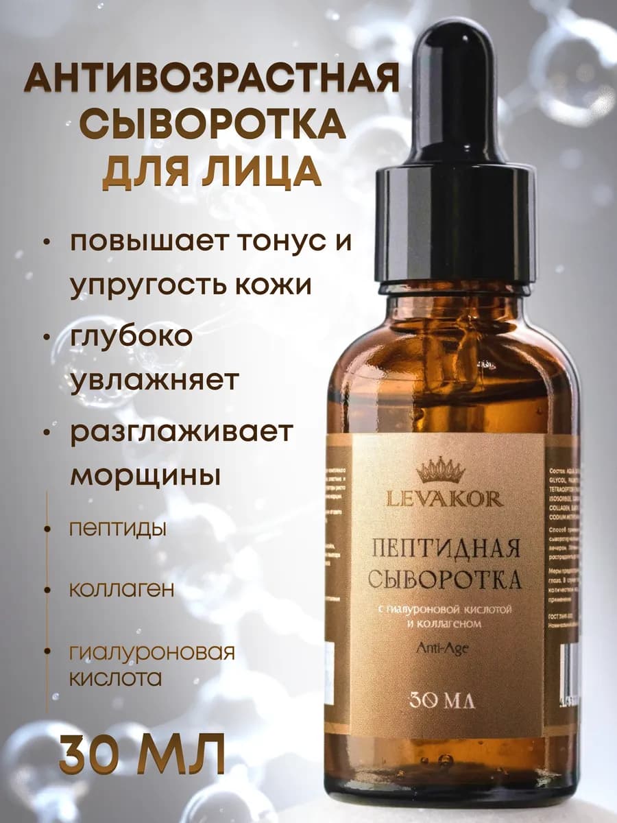 Сыворотка для лица антивозрастная увлажняющая от морщин