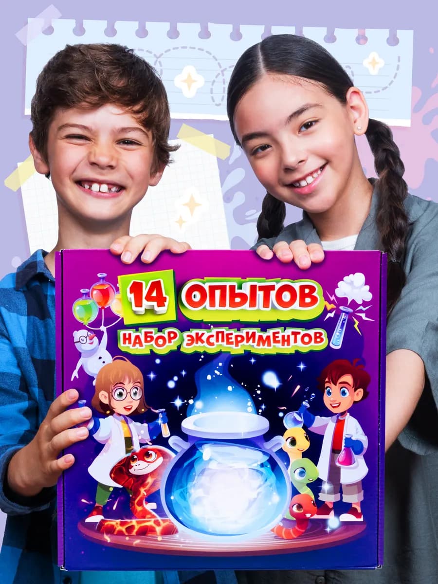 Набор опытов 14в1 для детей, подарок для мальчиков