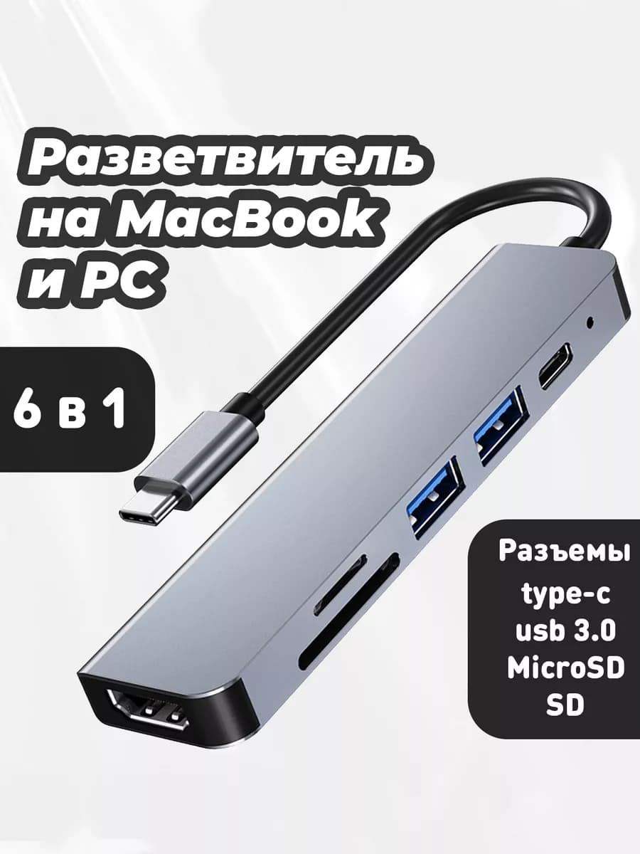 Переходник для Macbook Type-c usb MicroSD HDMI Hub SD