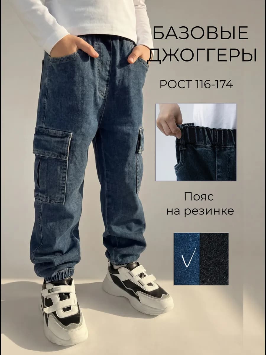 Джинсы джоггеры на резинке