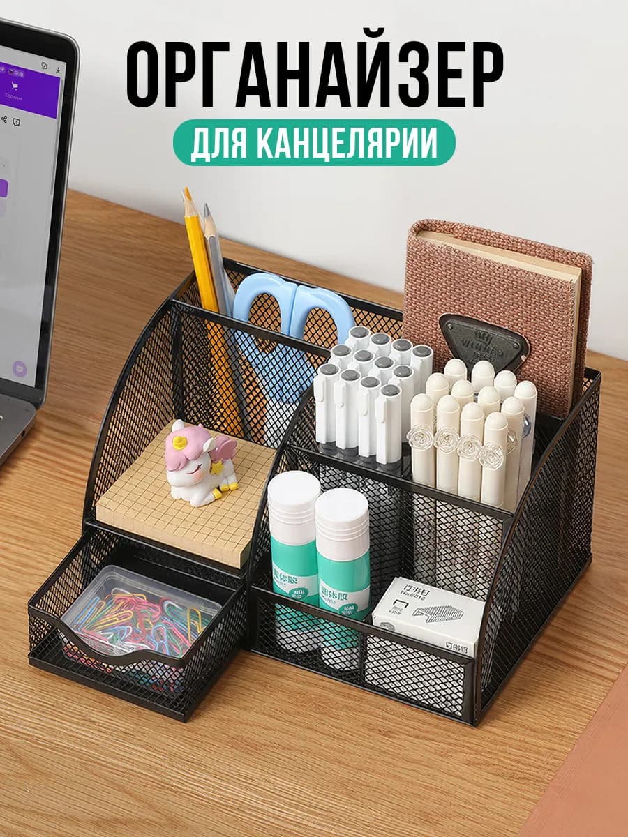 Подставка органайзер на стол для хранения канцелярии ручек