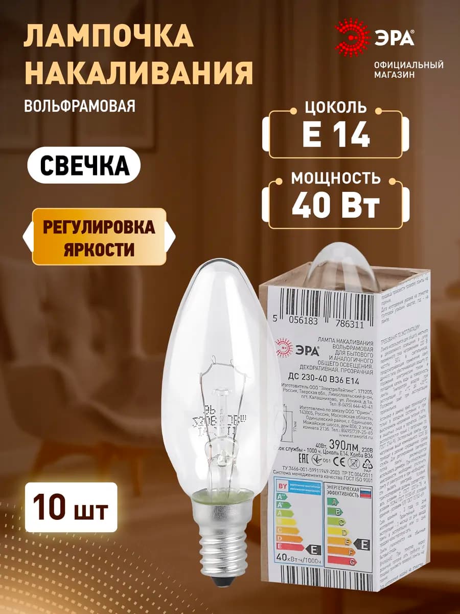 Лампочки накаливания Е14 40Вт свечка 10 штук