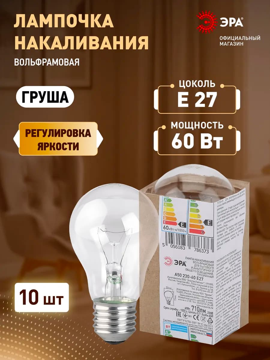 Лампочки накаливания вольфрамовые 60Вт Е27 груша 10 штук