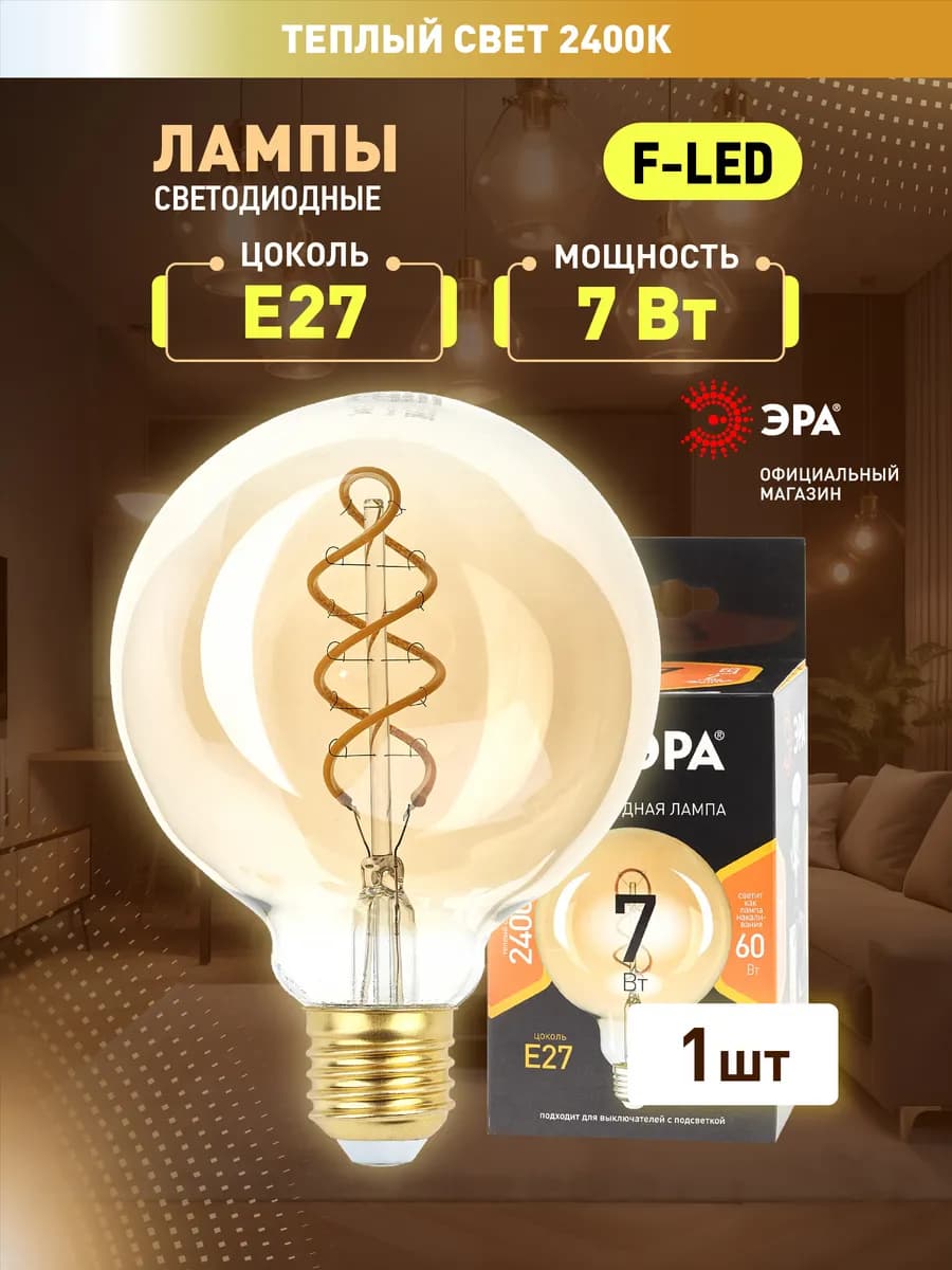 Лампочка филаментная светодиодная Е27 7 Вт 2400К шар 1 шт