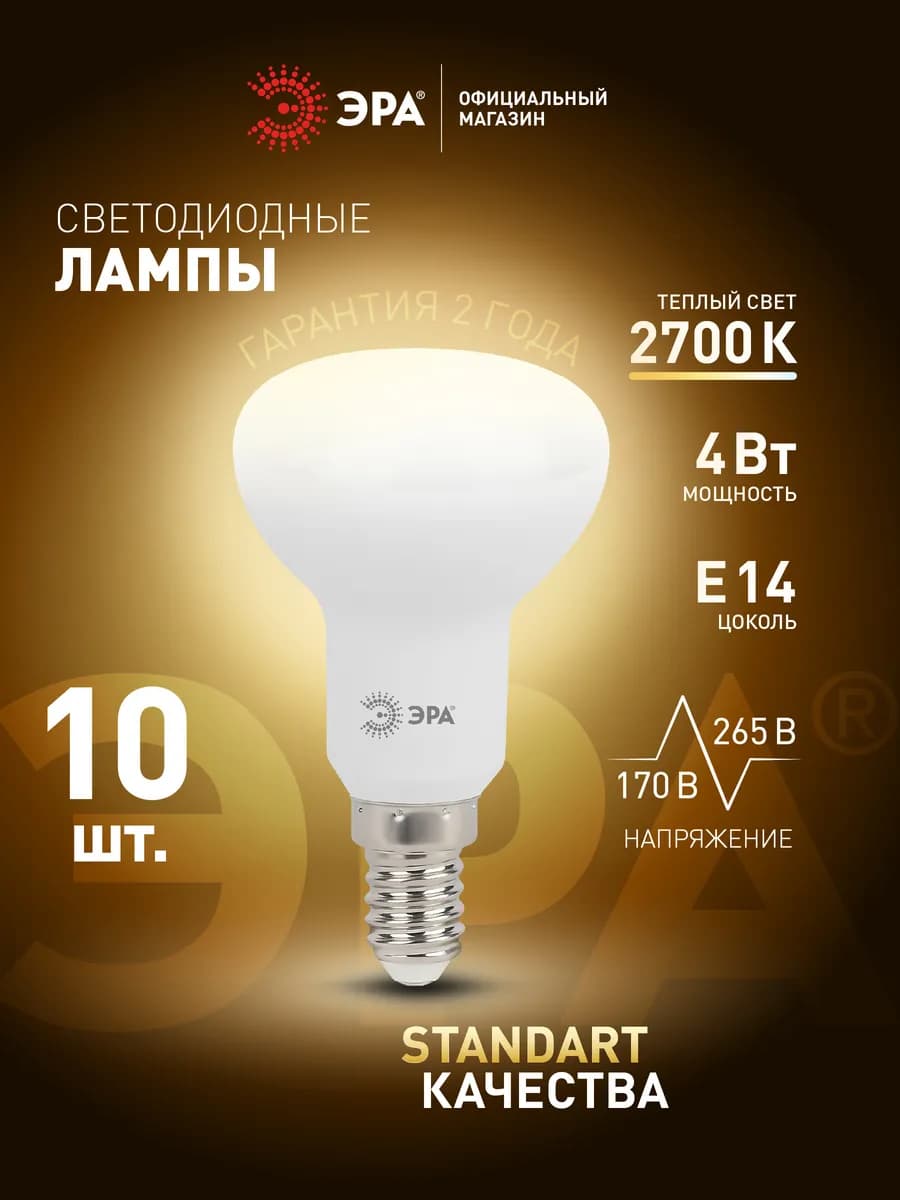 Лампочки светодиодные E14 4 Вт 2700К рефлектор 10 штук