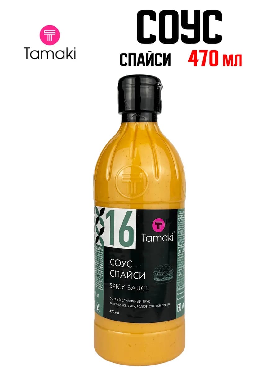 Соус «Спайси» для суши, супов, овощей, 470 мл