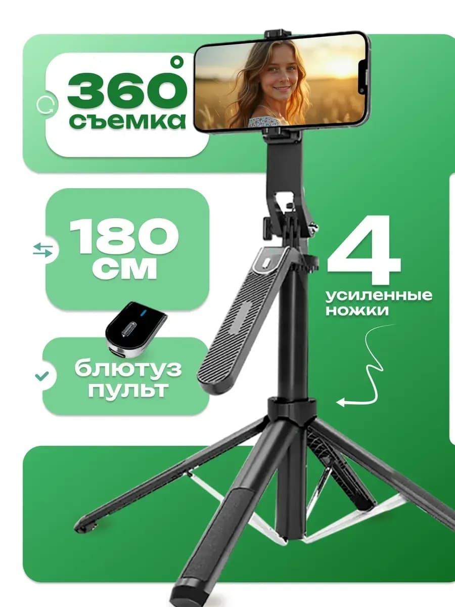 Штатив для телефона напольный