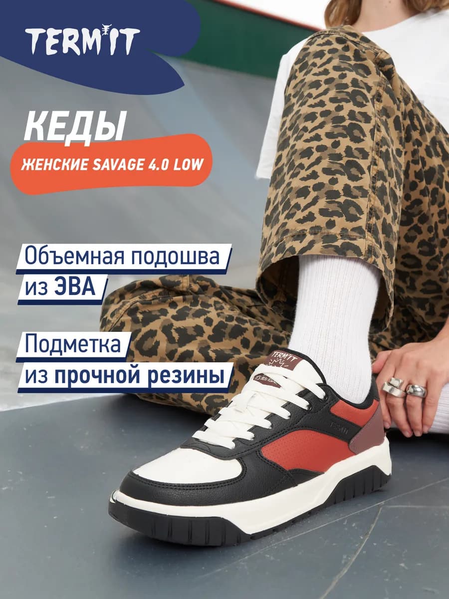 Кеды женские Savage 4.0 Low - фото 1