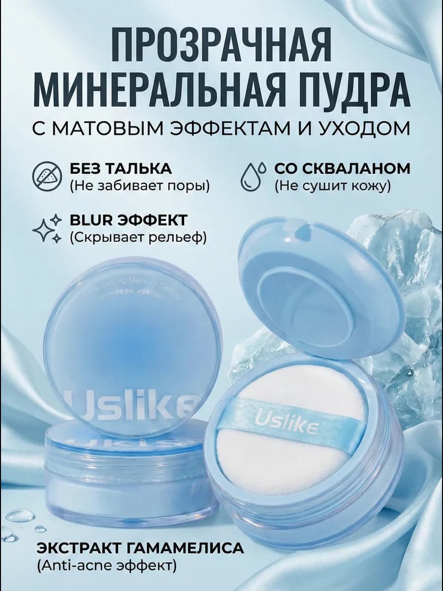 Прозрачная пудра для лица без талька