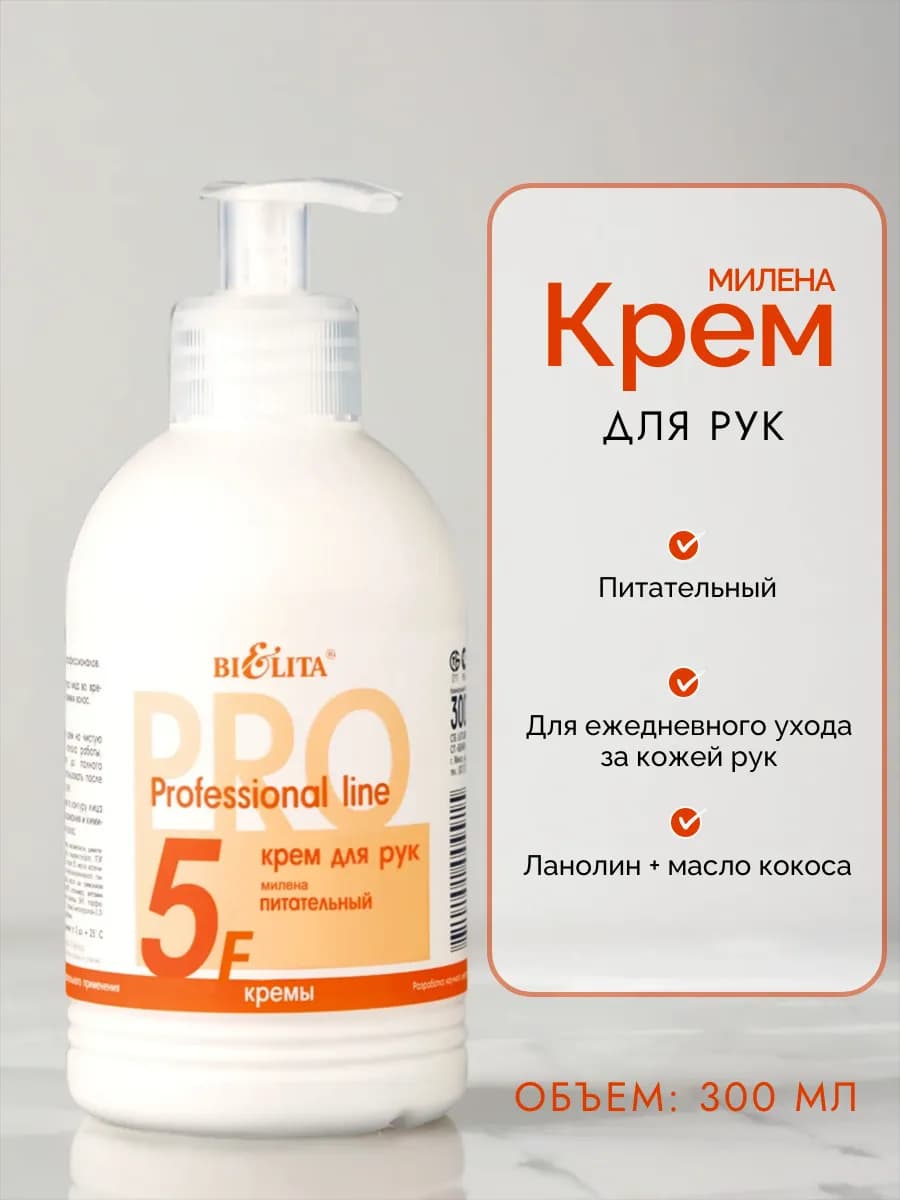 Крем для рук МИЛЕНА питательный