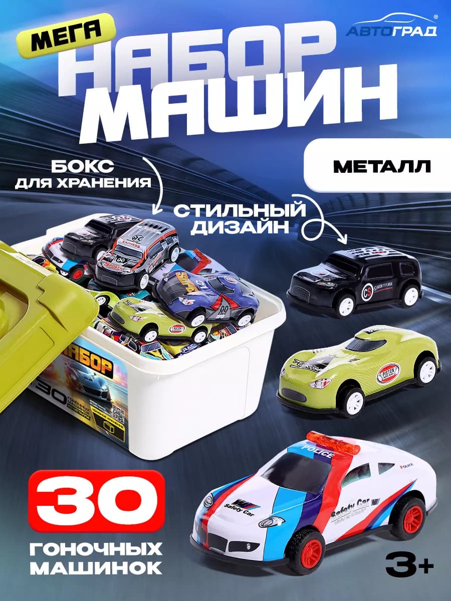 Набор машинок детских 30 штук