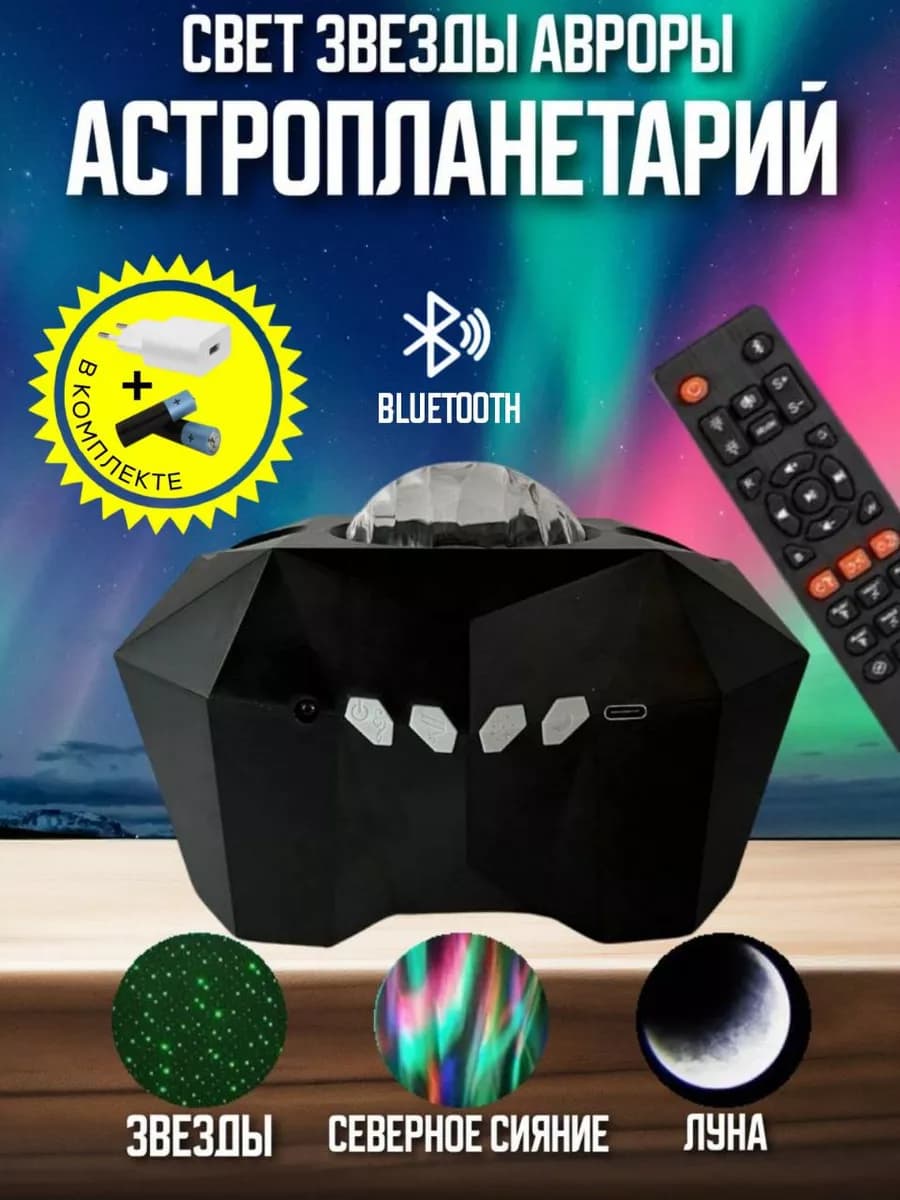 Астропланетарий ночник-проектор звездное небо