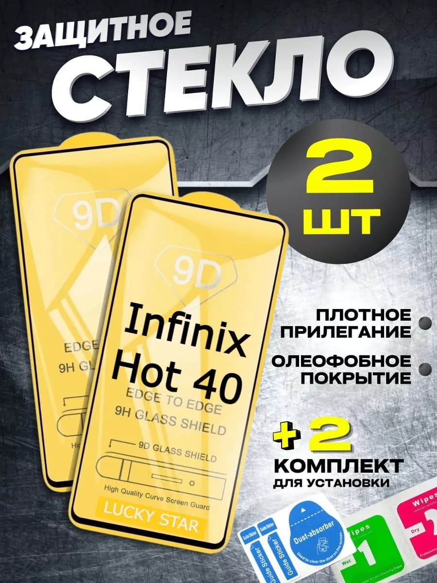 Защитное стекло на Infinix Hot 40, бронь Инфиникс Хот 40