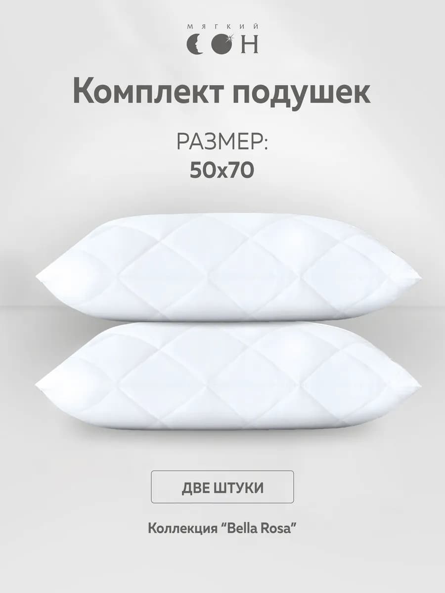 Подушка 50х70 для сна 2 шт